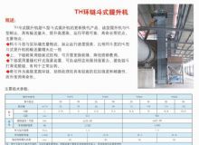 點擊查看詳細信息<br>標題：TH環鏈斗式提升機 閱讀次數：2342